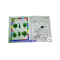 کتاب آموزشی علوم من از مجموعه کتابهای آموزش غیر مستقیم برای کودکان پیش دبستان