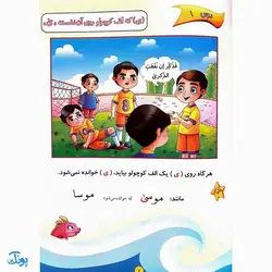 کتاب آموزشی درست خوانی و زیبا خوانی قرآن با رسم الخط کم علامت به همراه جزء سی‌ام و چهل درس تربیتی (جلد دوم)