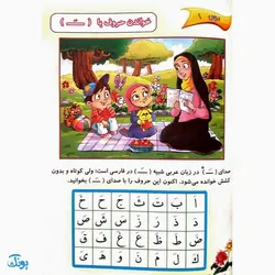 کتاب آموزشی درست خوانی و زیبا خوانی قرآن با رسم الخط کم علامت به همراه جزء سی‌ام و چهل درس تربیتی (جلد اول)