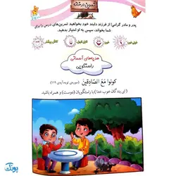 کتاب آموزشی درست خوانی و زیبا خوانی قرآن با رسم الخط کم علامت به همراه جزء سی‌ام و چهل درس تربیتی (جلد اول)