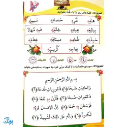 کتاب آموزشی درست خوانی و زیبا خوانی قرآن با رسم الخط کم علامت به همراه جزء سی‌ام و چهل درس تربیتی (جلد اول)