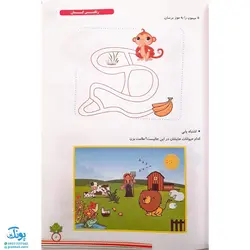 مجموعه کتاب های پیش دبستانی _ رنگین کمان ۱ (جلد اول)