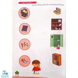 مجموعه کتاب های پیش دبستانی _ رنگین کمان ۱ (جلد اول)