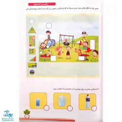 مجموعه کتاب های پیش دبستانی _ رنگین کمان ۱ (جلد اول)