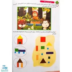 مجموعه کتاب های پیش دبستانی _ رنگین کمان ۱ (جلد اول)