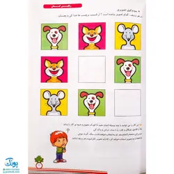 مجموعه کتاب های پیش دبستانی _ رنگین کمان ۱ (جلد اول)