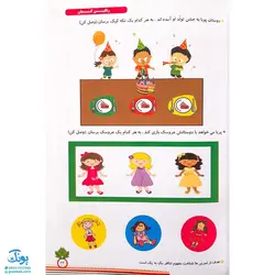 مجموعه کتاب های پیش دبستانی _ رنگین کمان ۱ (جلد اول)