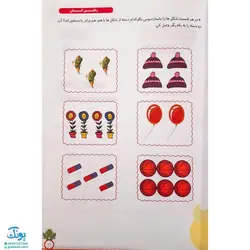 مجموعه کتاب های پیش دبستانی _ رنگین کمان ۱ (جلد دوم)