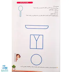 مجموعه کتاب های پیش دبستانی _ رنگین کمان ۱ (جلد دوم)
