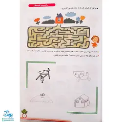 مجموعه کتاب های پیش دبستانی _ رنگین کمان ۱ (جلد دوم)