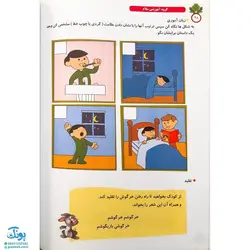 مجموعه کتاب های پیش دبستانی _ رنگین کمان ۱ (جلد دوم)