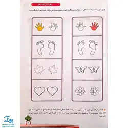 مجموعه کتاب های پیش دبستانی _ رنگین کمان ۱ (جلد سوم)