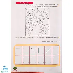 مجموعه کتاب های پیش دبستانی _ رنگین کمان ۱ (جلد سوم)