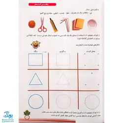 مجموعه کتاب های پیش دبستانی _ رنگین کمان ۱ (جلد سوم)