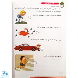 مجموعه کتاب های پیش دبستانی _ رنگین کمان ۱ (جلد سوم)