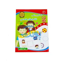 کتاب آموزشی مفاهیم ریاضی 4 