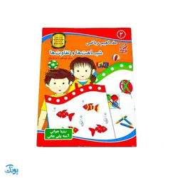 کتاب آموزشی مفاهیم ریاضی 2 
