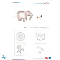 کتاب آموزشی زبان آموزی پیش دبستان آبرنگ