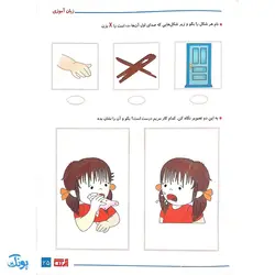 کتاب آموزشی زبان آموزی پیش دبستان آبرنگ