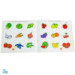 کتاب آموزشی دفتر کار با قیچی آشنایی با میوه ها و سبزی های خوراکی از مجموعه کتابهای آموزش غیر مستقیم برای کودکان پیش دبستان