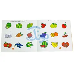 کتاب آموزشی دفتر کار با قیچی آشنایی با میوه ها و سبزی های خوراکی از مجموعه کتابهای آموزش غیر مستقیم برای کودکان پیش دبستان