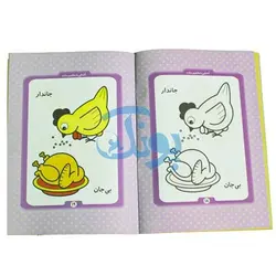 کتاب آموزشی آشنایی با مفاهیم ساده (مجموعه کتابهای آموزش غیر مستقیم برای کودکان پیش از دبستان)