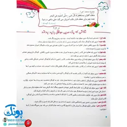 کتاب آموزشی مائده آسمانی جلد اول (آموزش به روش آسان و کودکانه : آموزش جزء ۳۰ قرآن به کودکان)