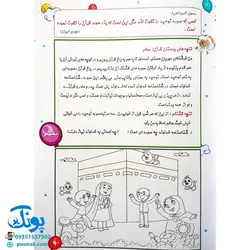 کتاب آموزشی مائده آسمانی جلد اول (آموزش به روش آسان و کودکانه : آموزش جزء ۳۰ قرآن به کودکان)