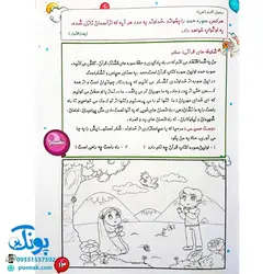 کتاب آموزشی مائده آسمانی جلد اول (آموزش به روش آسان و کودکانه : آموزش جزء ۳۰ قرآن به کودکان)