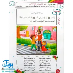 کتاب آموزشی مائده آسمانی جلد اول (آموزش به روش آسان و کودکانه : آموزش جزء ۳۰ قرآن به کودکان)