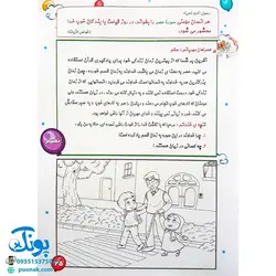 کتاب آموزشی مائده آسمانی جلد اول (آموزش به روش آسان و کودکانه : آموزش جزء ۳۰ قرآن به کودکان)