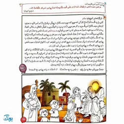 کتاب آموزشی مائده آسمانی جلد دوم (آموزش به روش آسان و کودکانه : آموزش جزء ۳۰ قرآن به کودکان)
