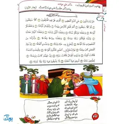 کتاب آموزشی مائده آسمانی جلد دوم (آموزش به روش آسان و کودکانه : آموزش جزء ۳۰ قرآن به کودکان)