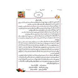 کتاب آموزشی هفت آسمان (واحد کار قرآنی آموزش به روش آسان و کودکانه)