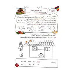 کتاب آموزشی هفت آسمان (واحد کار قرآنی آموزش به روش آسان و کودکانه)