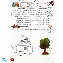 کتاب آموزشی هفت آسمان (واحد کار قرآنی آموزش به روش آسان و کودکانه)