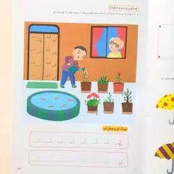 کتاب آمادگی برای نوشتن ویژه کودکان 5 تا 6 سال | مجموعه کتاب های نردبان