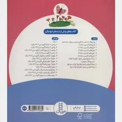 کتاب آمادگی برای نوشتن ویژه کودکان 5 تا 6 سال | مجموعه کتاب های نردبان