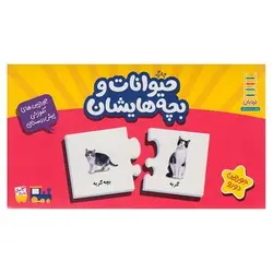 بازی جورچین حیوانات و بچه هایشان (جورچین های آموزشی پیش از دبستان) | نردبان