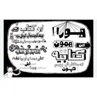 کتاب بیسکویت ها و گروه های موسیقی و نقشه های خیلی حسابی (مجموعه تام گیتس جلد ۱۴)