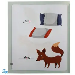 کتاب مجموعه ۴۲ جلدی خودم می خوانم : فارسی آموز برای کلاس اولی ها (قابدار به اضافه‌ی کتاب شب به شب با دیکته شب)