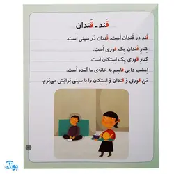 کتاب مجموعه ۴۲ جلدی خودم می خوانم : فارسی آموز برای کلاس اولی ها (قابدار به اضافه‌ی کتاب شب به شب با دیکته شب)