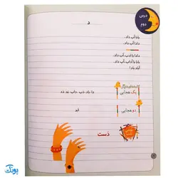 کتاب مجموعه ۴۲ جلدی خودم می خوانم : فارسی آموز برای کلاس اولی ها (قابدار به اضافه‌ی کتاب شب به شب با دیکته شب)