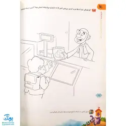 کتاب مشاغل پیش دبستانی گاج | کارپوچینو