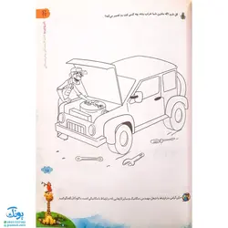 کتاب مشاغل پیش دبستانی گاج | کارپوچینو