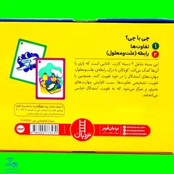 بازی کارتی چی با چی ؟ (2 دسته کارت بازی مهارت زندگی) | نردبان