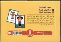 بازی کارتی بشین! پاشو! بپر ! ( 2 دسته کارت بازی مهارت حرکتی) | نردبان
