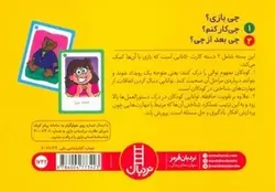 بازی کارتی چی بازی ؟ (2 دسته کارت بازی مهارت های زندگی) | نردبان