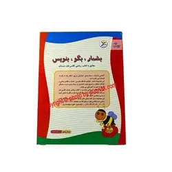 بازی کتابی بشمار، بگو، بنویس کلاس اول ابتدایی
