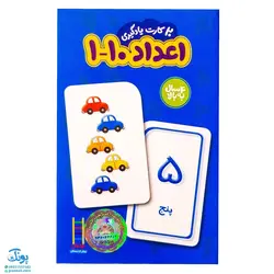 بسته آموزشی اعداد ۱ تا ۱۰ فارسی (۲۰ عدد کارت یادگیری) | نردبان